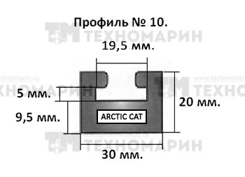 Склиз Arctic Cat 10 профиль, 1625 мм (оранжевый) 10-64.00-0-01-13