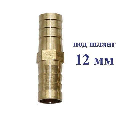 Соединитель топливных шлангов 12 мм / Коннектор / Ниппель елочка