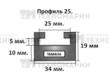 Склиз Yamaha 25 профиль, 1445 мм (графитовый) 25-56.89-3-01-12