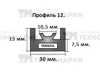 Склиз Yamaha 12 профиль, 1385 мм (черный) 12-54.72-1-01-01